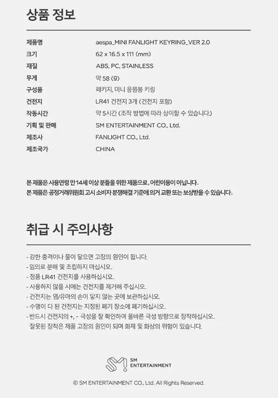 AESPA - OFFICIAL MINI FANLIGHT KEYRING VER.2 - Image 8