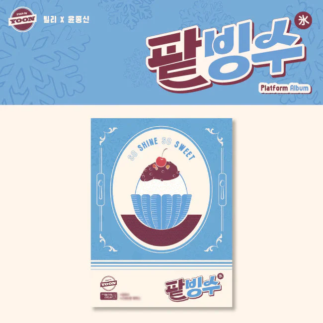BILLLIE X YOON JONG SHIN - TRACK BY YOON: PATBINGSU (PLATFORM ALBUM VER.)