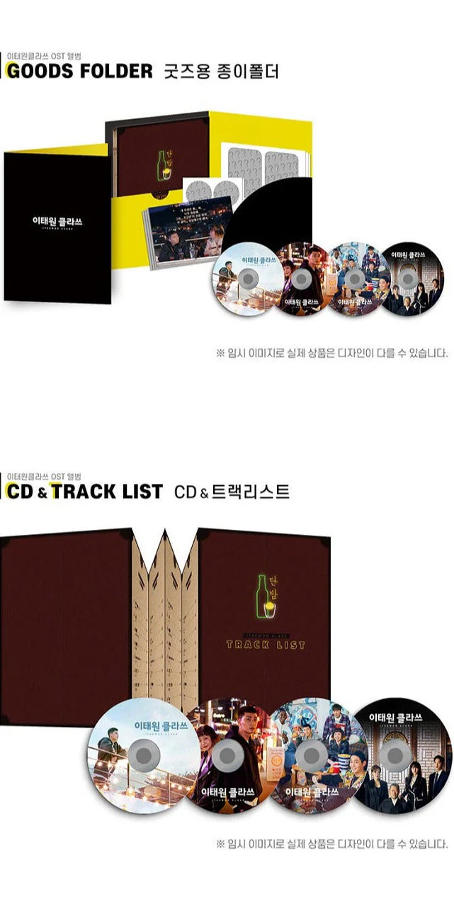 ITAEWON CLASS O.S.T (JTBC TV Drama) (4 CD) - Image 3